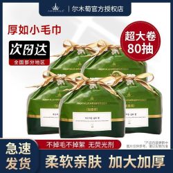 尔木萄 一次性洗脸巾
