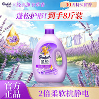 Comfort 柔顺剂 经典薰衣草 4kg