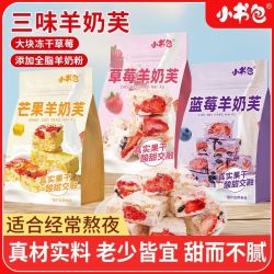小书包 草莓羊奶芙+蓝莓羊奶芙+芒果羊奶芙+草莓干 独立包装 坚果