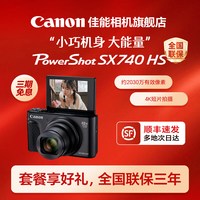 佳能 sx740数码相机卡片相机 PowerShot SX740 HS佳能相机旗舰店
