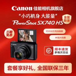 佳能 sx740数码相机卡片相机 PowerShot SX740 HS佳能相机旗舰店