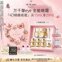 CPB 鎏金精雕眼霜 15mL