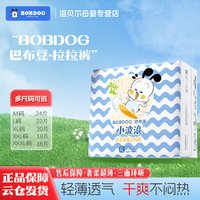 巴布豆 拉拉裤小波浪超柔亲肤纸尿裤男女宝宝通用小内裤婴儿尿不湿