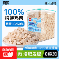 露思 冻干鸡肉粒鸡胸肉500g*2桶装宠物猫咪零食狗狗小肉干营养条发腮 经济实惠