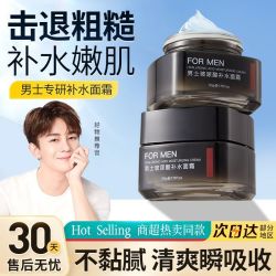 植贝 男士专用玻尿酸补水面霜保湿控油熬夜嫩肤提亮秋冬正品国货