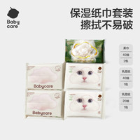 babycare 雪柔乳霜纸巾云柔巾保湿纸巾超值组合装