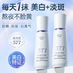Vetes 377美白祛斑水乳套装提亮保湿补水熬夜提亮肤色减黄抗氧女