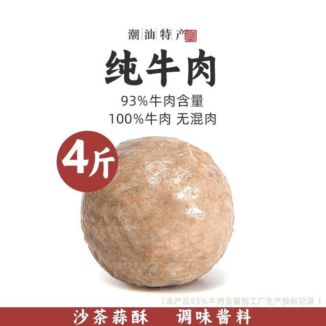 厝边丸姐 汕头特产 潮汕纯牛肉牛筋丸 93%含量