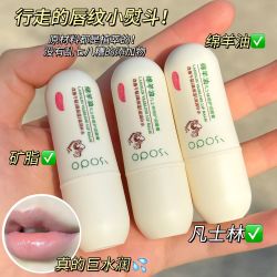 OPOSi 秋冬绵羊油润唇膏补水保湿滋润嫩白防裂去死皮淡化唇纹护唇膏学生