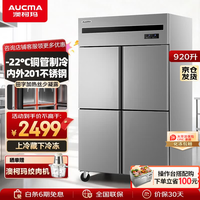 澳柯玛 商用双温冰柜 920升
