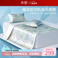 水星家纺 A类抑菌防螨印花冰丝席三件套空调席凉席子 澄净·澜色旷野可水洗印花冰丝席150*200cm