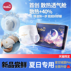 卡布 星空城堡Pro通风裤散热透气舱纸尿裤超薄透气拉拉裤便携装