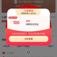 早行客运动户外旗舰店入会实测一百京豆，签到七天一百京豆
