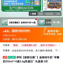 京东商城金典牛奶