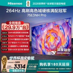 海信 75E3NH-PRO 液晶电视 75英寸 4K