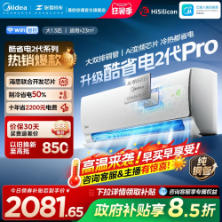美的 KFR-35GW/KS2P 酷省电二代Pro 变频冷暖 壁挂式空调