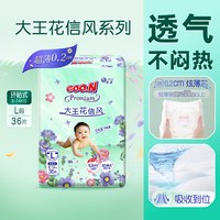 88VIP：大王 花信风纸尿裤M44/L36/XL32清凉透气夏季超薄男女宝通用