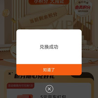 vivo京东自营 积分等级兑5元红包 今天还剩32份