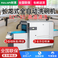 康宝 耐惠 NAAFI 商用洗碗机SXC-N1XS5C