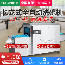 康宝 耐惠 NAAFI 商用洗碗机SXC-N1XS5C