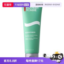 碧欧泉 男士水动力洁面膏 125ml
