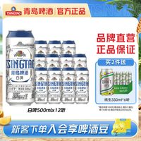 移动端：青岛啤酒 白啤 500ml*12听