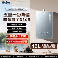 海尔 KL7pro系列 JSQ31-16KL7PROFU1 燃气热水器 16L