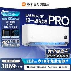 小米 MIJIA 米家 巨省电Pro 2026系列 26GW-PG10/V1A1 新一级能效 壁挂式空调 1匹