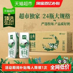 金典 3.6g乳蛋白 纯牛奶250ml*24