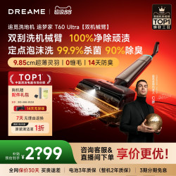 追觅 T50系列 洗地机
