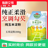 海天 玉米淀粉 食用生粉 烹调勾芡 带嘴袋装 蛋糕面包烘焙原料调味品 玉米淀粉200g