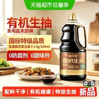 88VIP：林小生 有机生抽酱油1.28L*1瓶