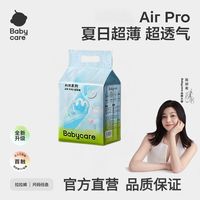 百亿补贴：babycare Air Pro系列 拉拉裤