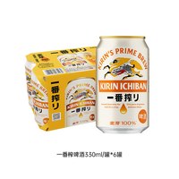 麒麟 一番榨啤酒