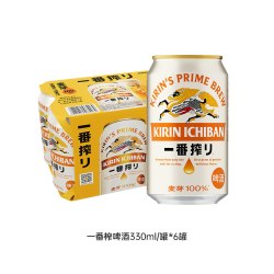 麒麟 一番榨啤酒
