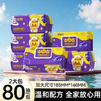 蓝漂 小黄鸭80抽*2大包湿巾柔润亲肤湿纸巾加大加厚
