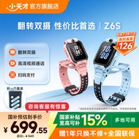 移动端：小天才 Z6S 4G儿童智能手表（GPS）