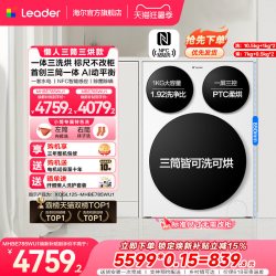 Leader XQGL125-MHBE785WU1 三筒分区洗烘一体滚筒洗衣机
