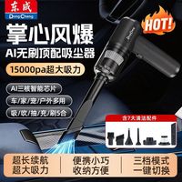 百亿补贴:东成 车载吸尘器 无刷便携式 大吸力 吹吸一体机