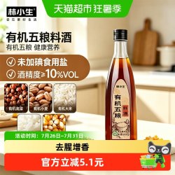 林小生 有机五粮葱姜料酒 500g 包装
