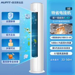 AUFIT BpR3AFQA1(B1) 新一级能效 立柜式空调