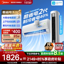 美的 酷省电系列 N8KS1-1 新一级能效 壁挂式空调