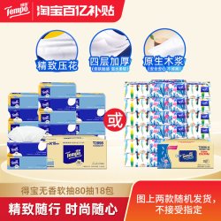 得宝 mini系列 小雏菊抽纸