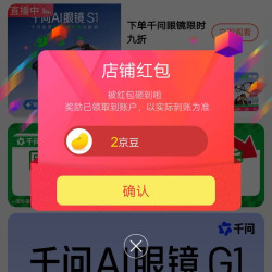 千问京东自营旗舰店关注店铺领2京豆