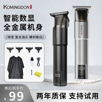 百亿补贴：KOMINGDON 理发电推子理发器电推剪光头神器剃光头专业级油头雕刻推剪