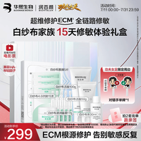 润百颜 华熙生物白纱布家族护肤礼盒