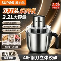 百亿补贴:苏泊尔 绞肉机家用全自动 2.2L大容量