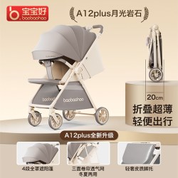 宝宝好 A12plus婴儿车0-3岁用折叠可坐可躺带减震轻便口袋双向婴儿推车 A12-PLUS月光岩石|双向推行+底篮+蚊帐