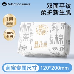 棉柔世家 婴儿棉柔巾100%纯棉宝宝专用一次性洗脸巾 80抽