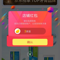 京东三七口腔关注有礼领3京豆